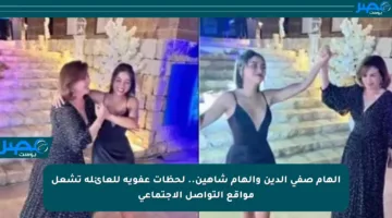 إلهام صفي الدين وإلهام شاهين.. لحظات عفوية للعائلة تشعل مواقع التواصل الاجتماعي